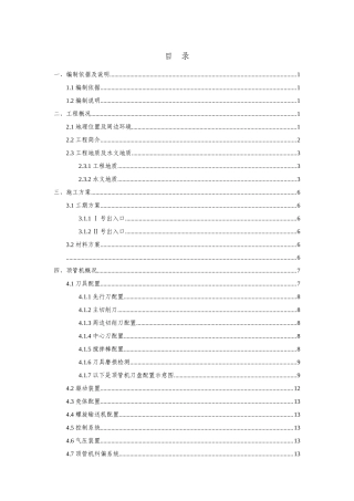 矩形顶管施工方案
