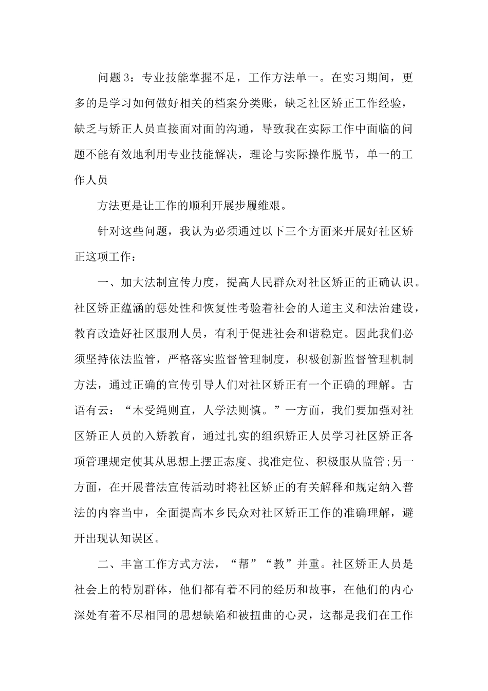 矫正人员心得体会_第2页