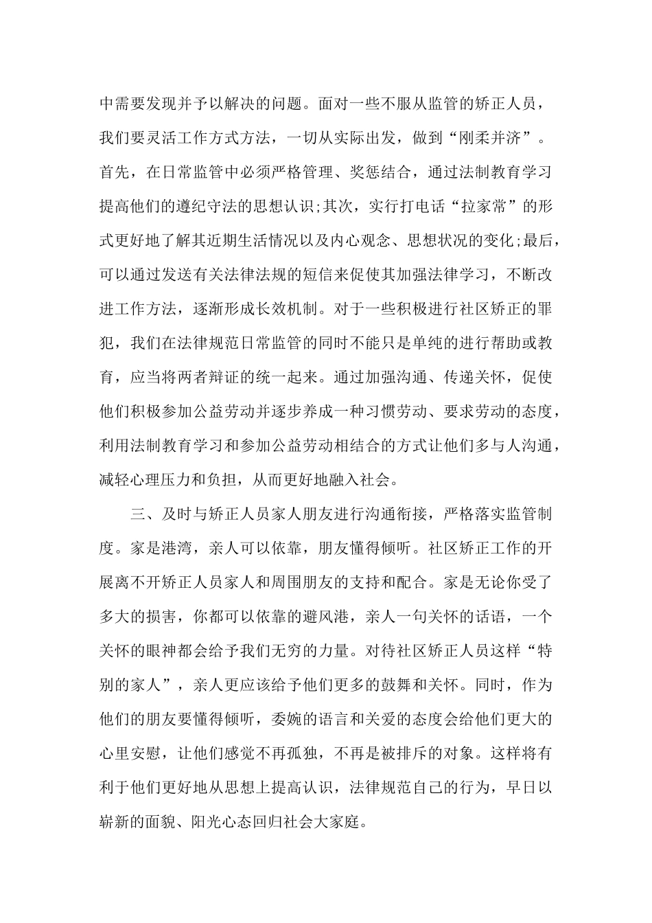 矫正人员心得体会_第3页