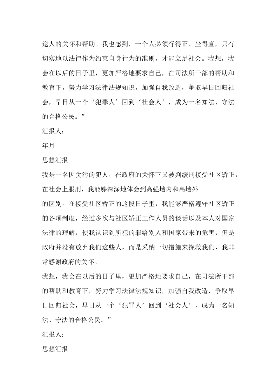 矫正人员思想汇报_第2页