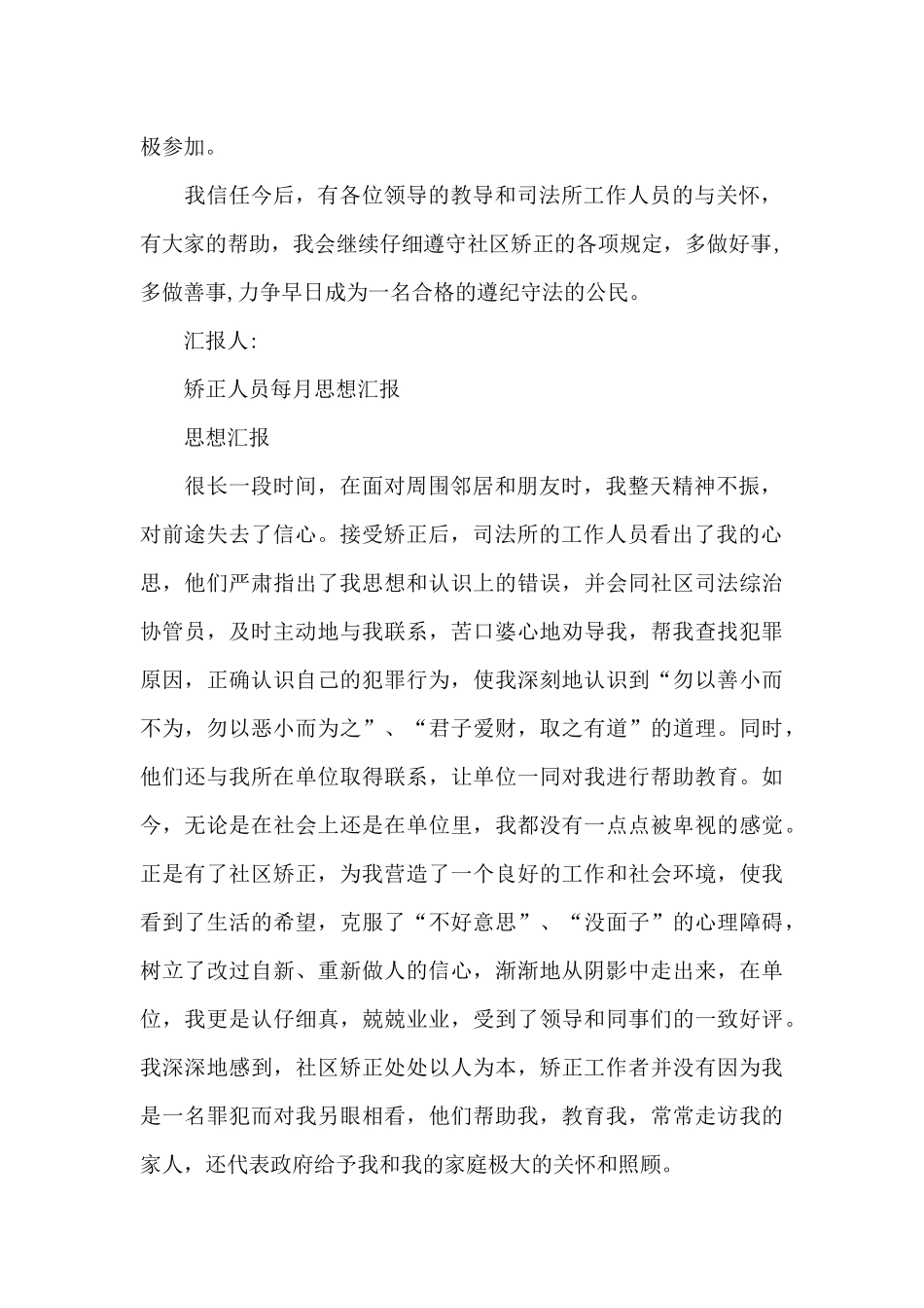 矫正人员每月思想汇报_第2页