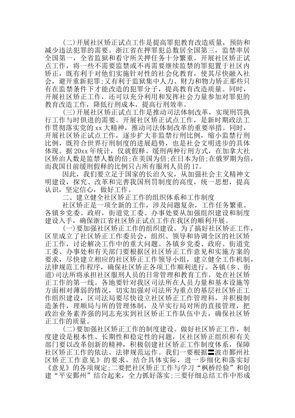 矫正对象代表在交接仪式上的发言稿_第2页