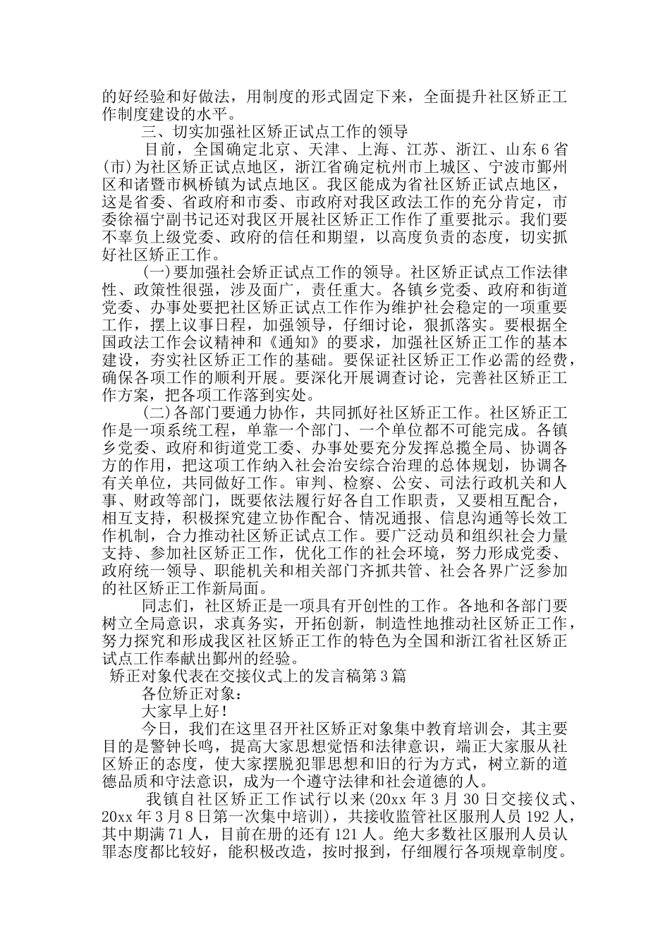 矫正对象代表在交接仪式上的发言稿_第3页
