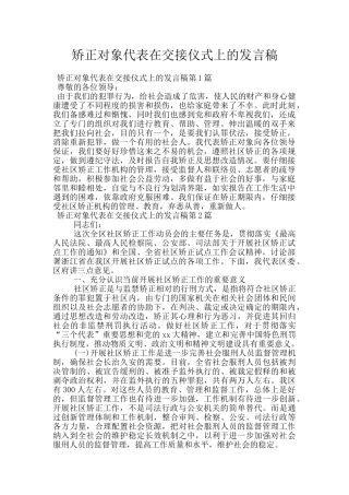 矫正对象代表在交接仪式上的发言稿