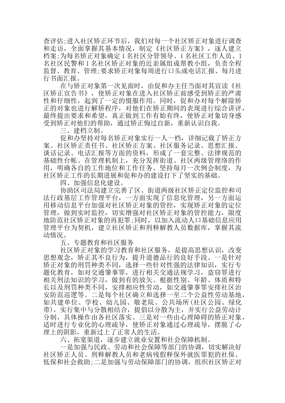 矫正期间的思想汇报_第3页