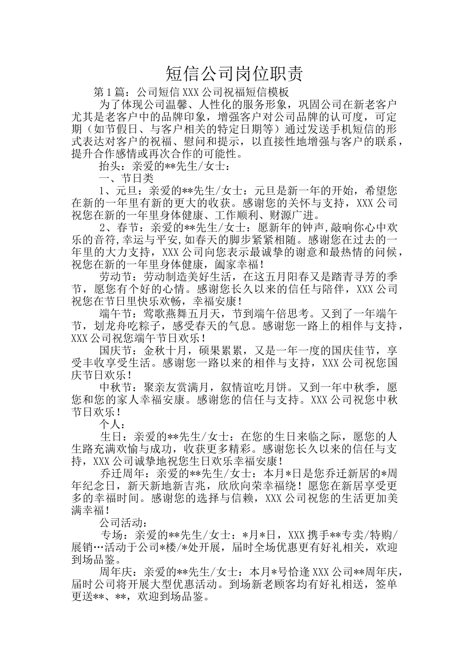 短信公司岗位职责_第1页