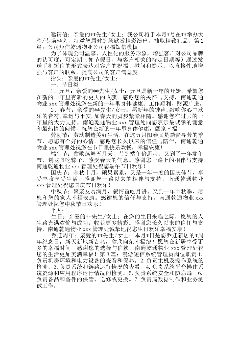 短信公司岗位职责_第2页