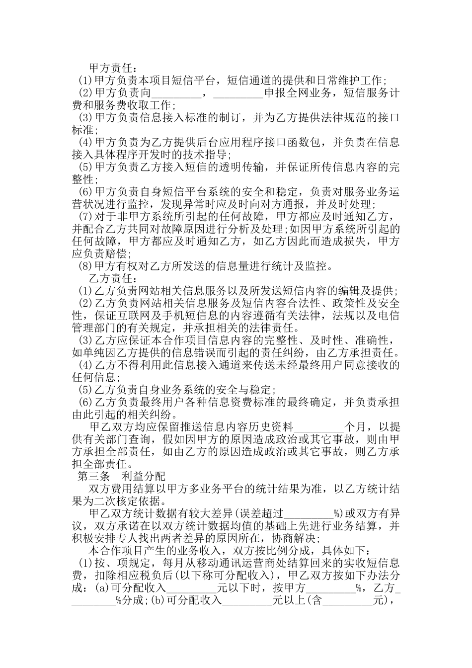 短信息业务合作协议_第2页