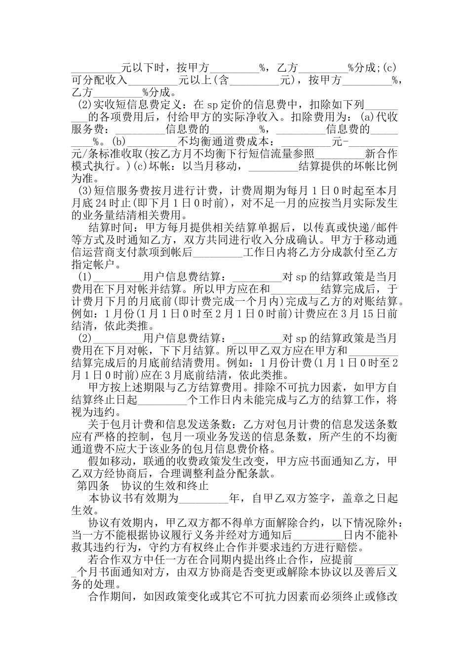 短信息业务合作协议_第3页