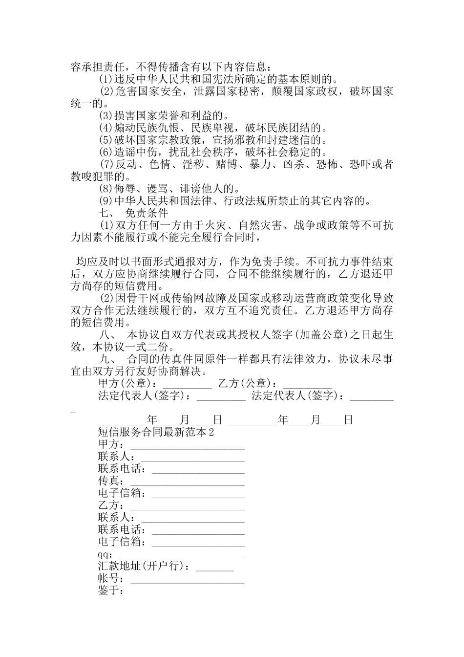 短信服务合同范本_第2页