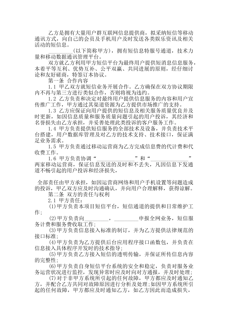 短信服务合同范本_第3页