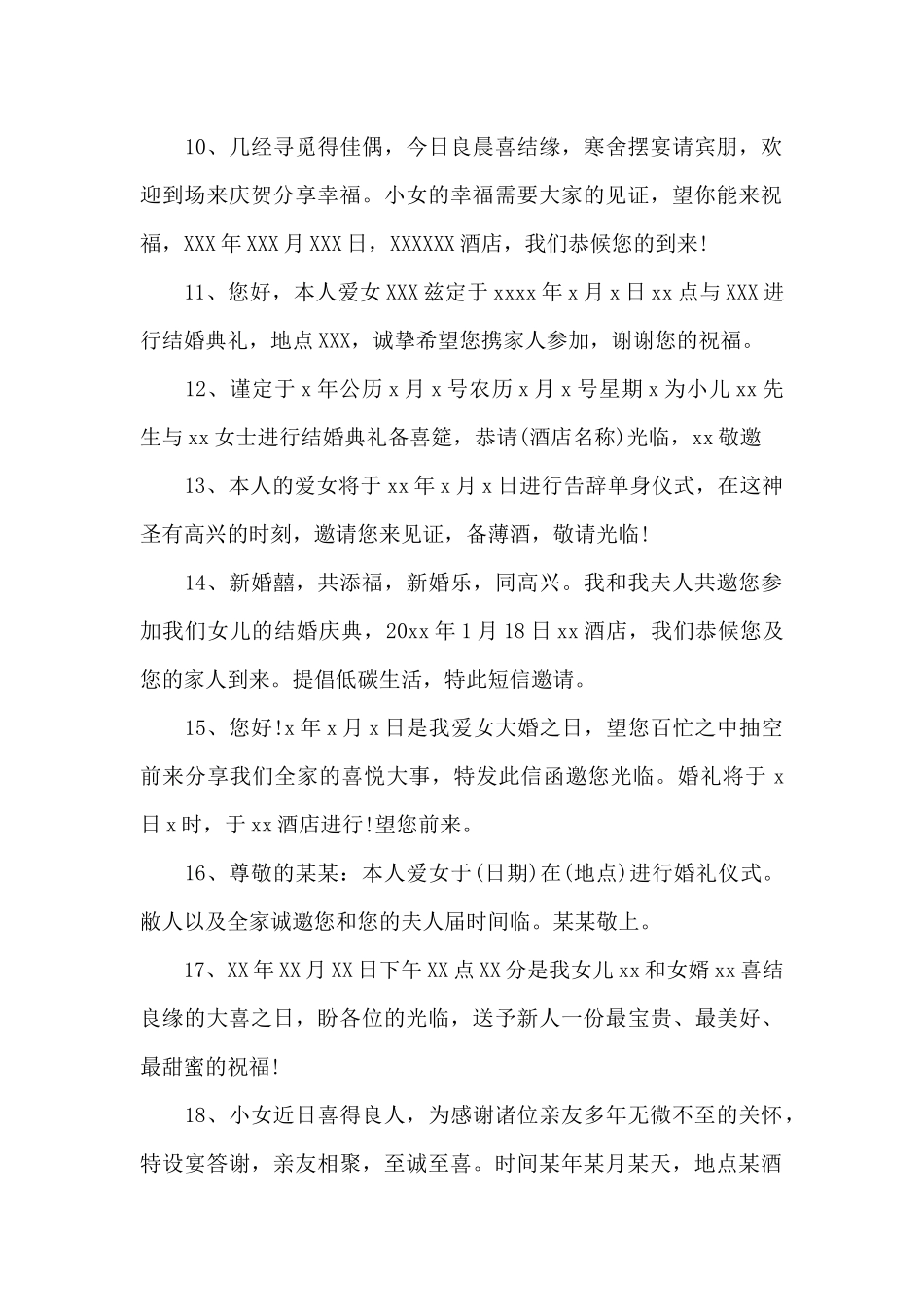 短信邀请函大全_第2页