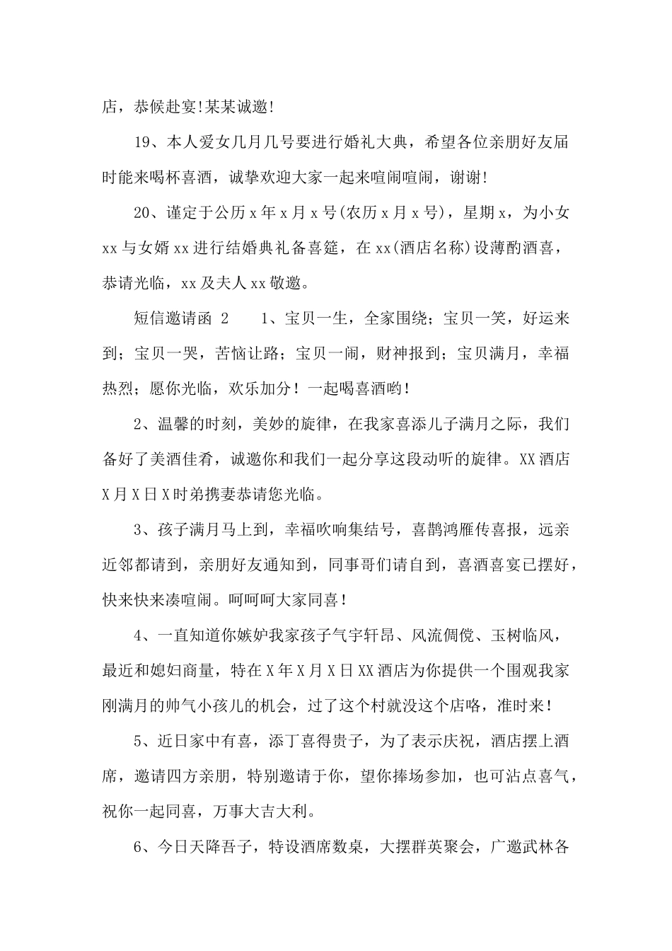 短信邀请函大全_第3页