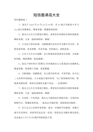 短信邀请函大全
