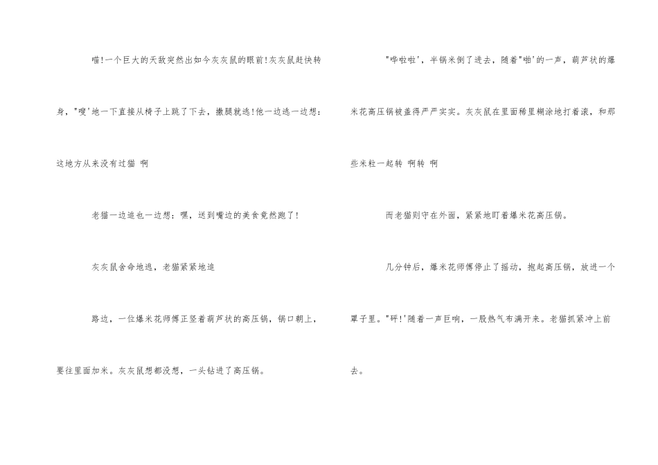 短小动物童话故事_第2页