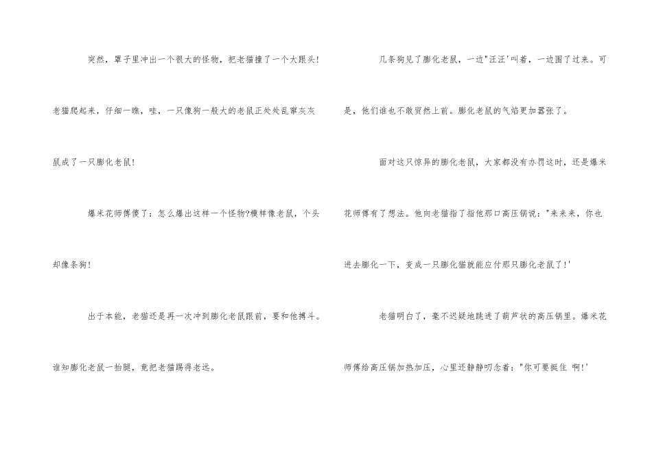 短小动物童话故事_第3页