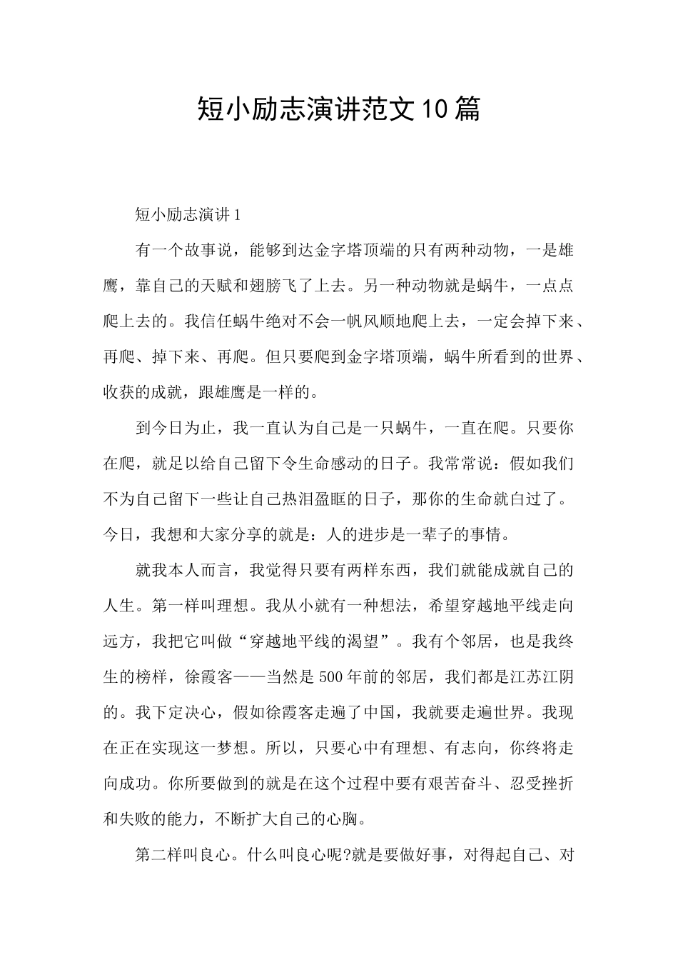 短小励志演讲范文10篇_第1页