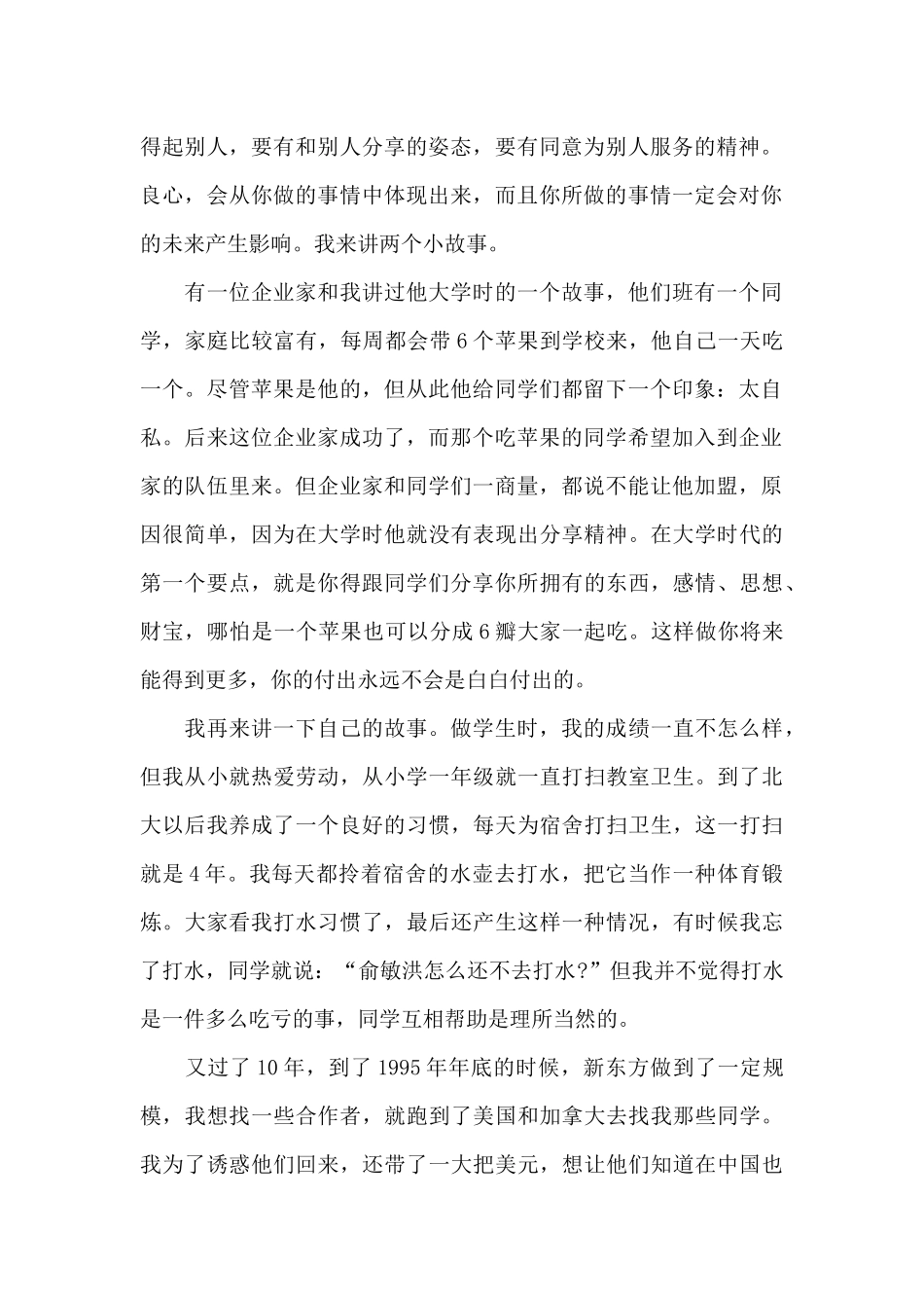 短小励志演讲范文10篇_第2页