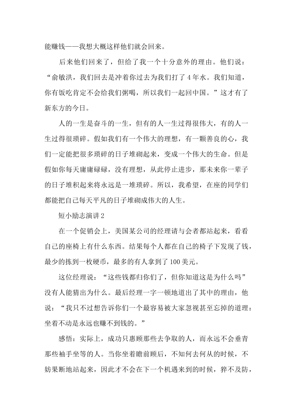 短小励志演讲范文10篇_第3页