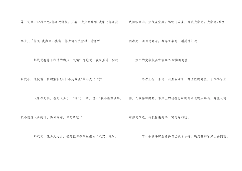 短小的文字版寓言故事_第2页