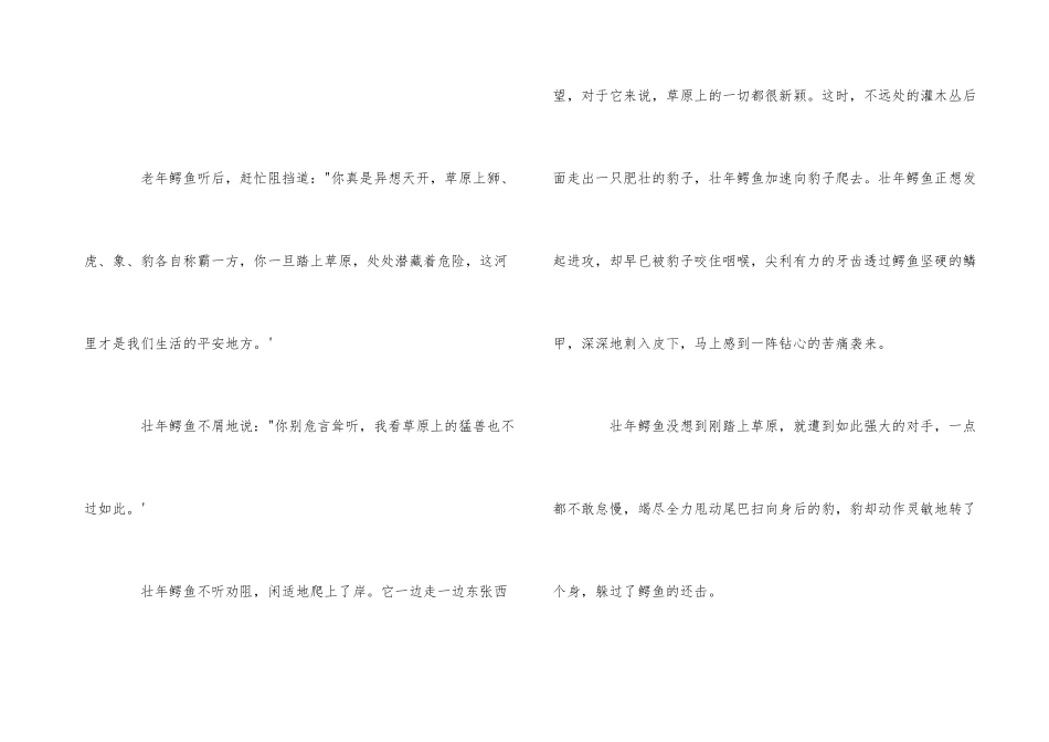 短小的文字版寓言故事_第3页