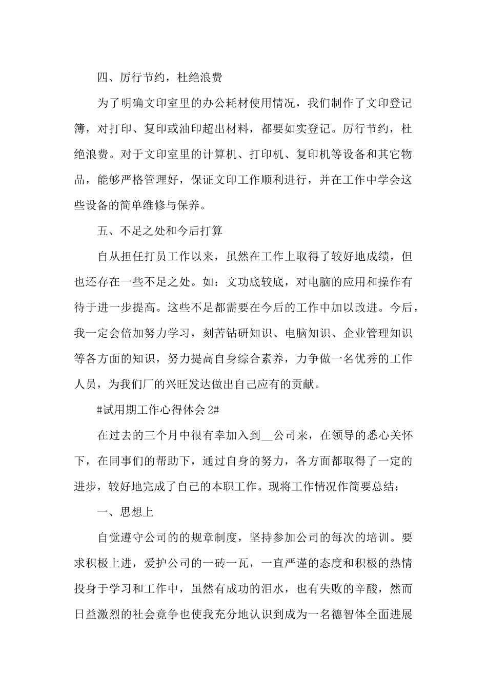 短暂试用期工作心得个人总结5篇_第2页