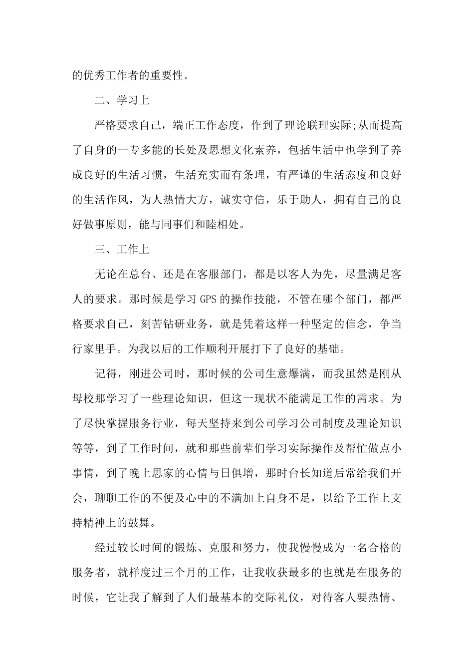 短暂试用期工作心得个人总结5篇_第3页