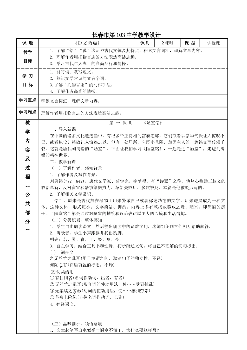 短文两篇教案_第1页