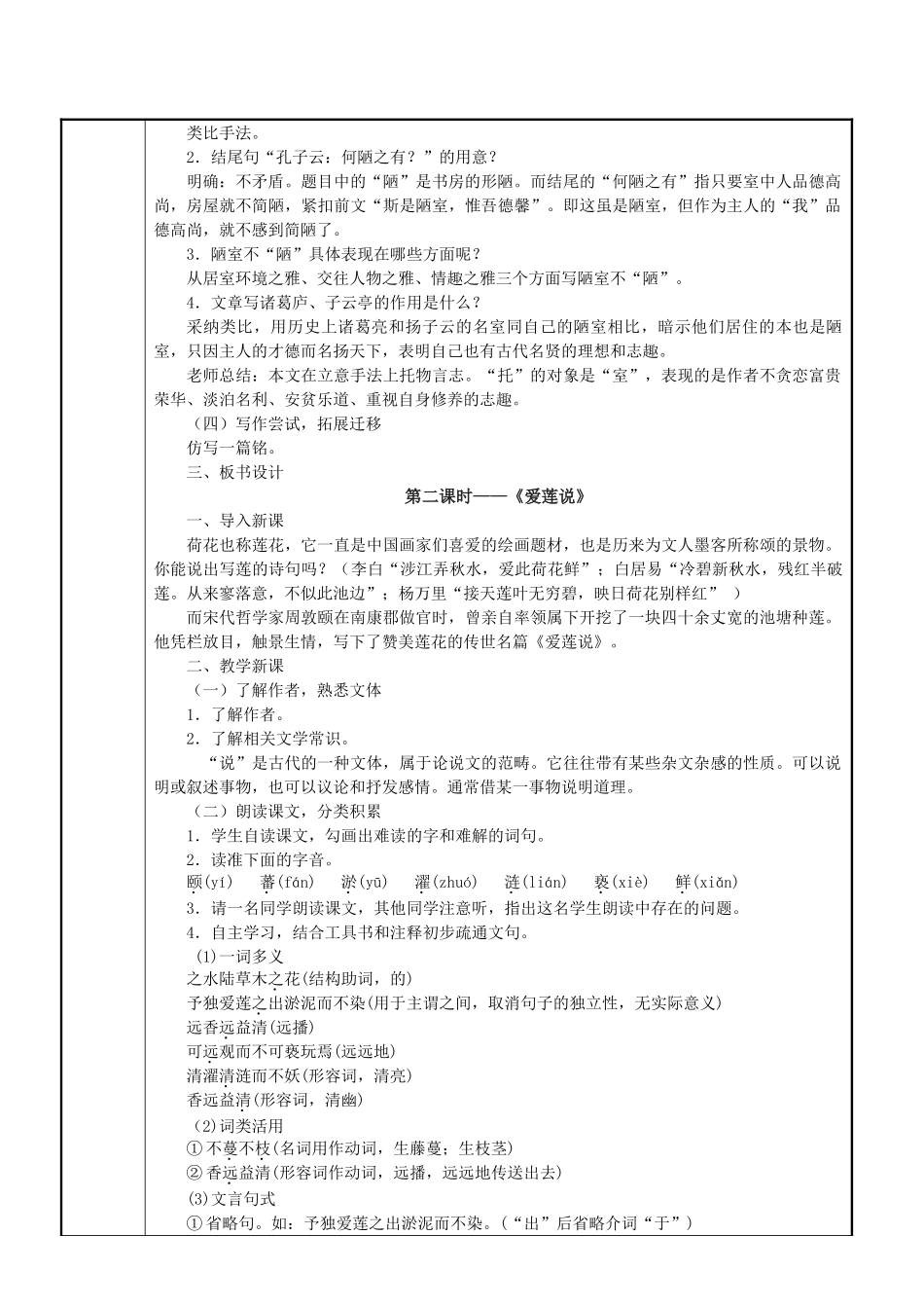 短文两篇教案_第2页