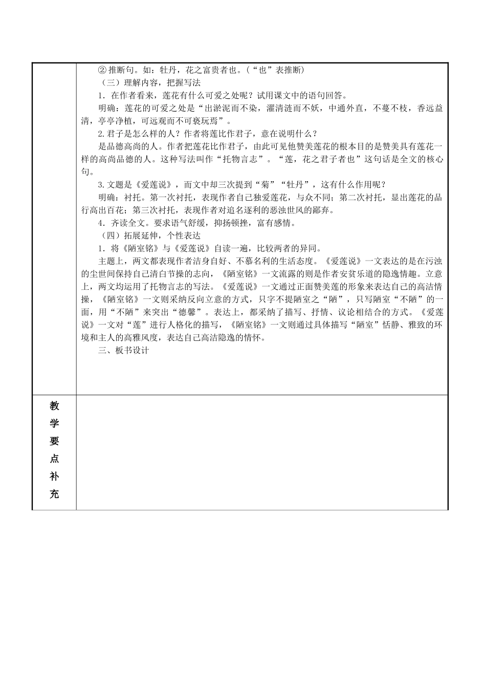 短文两篇教案_第3页