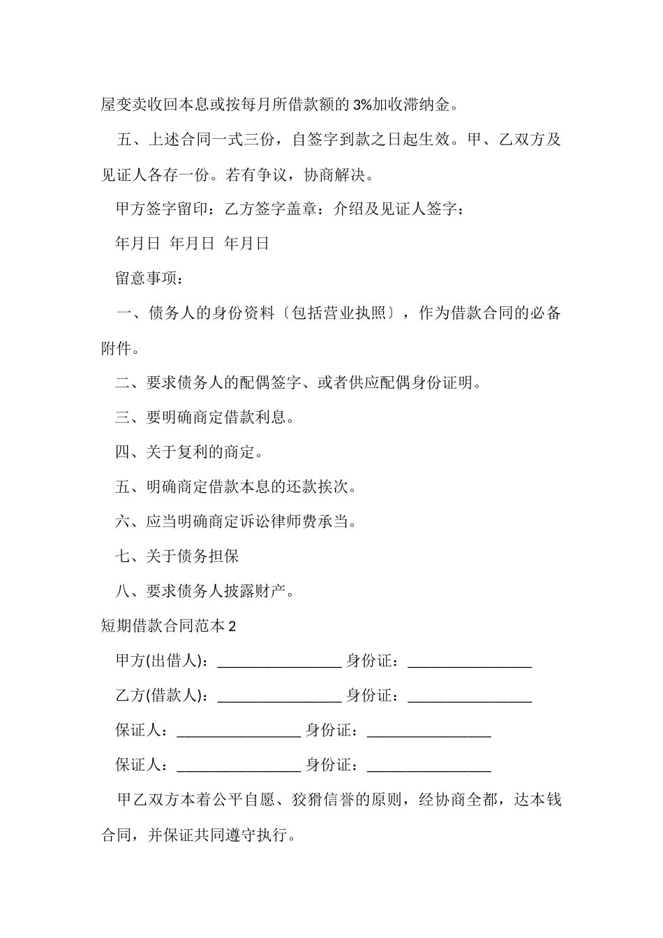 短期借款合同范本15篇-1_第2页