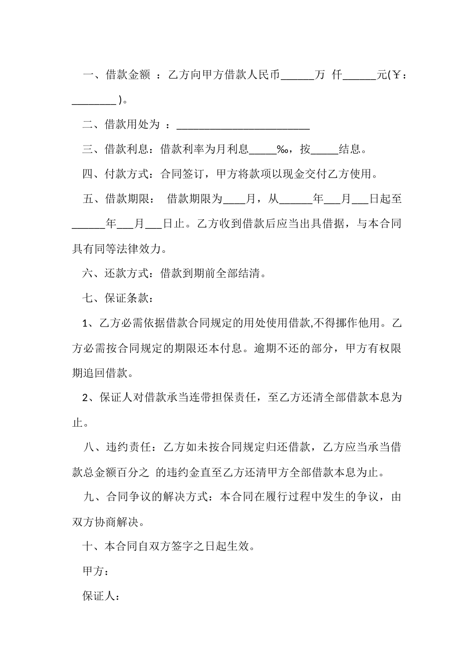 短期借款合同范本15篇-1_第3页