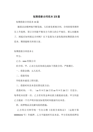 短期借款合同范本15篇-1