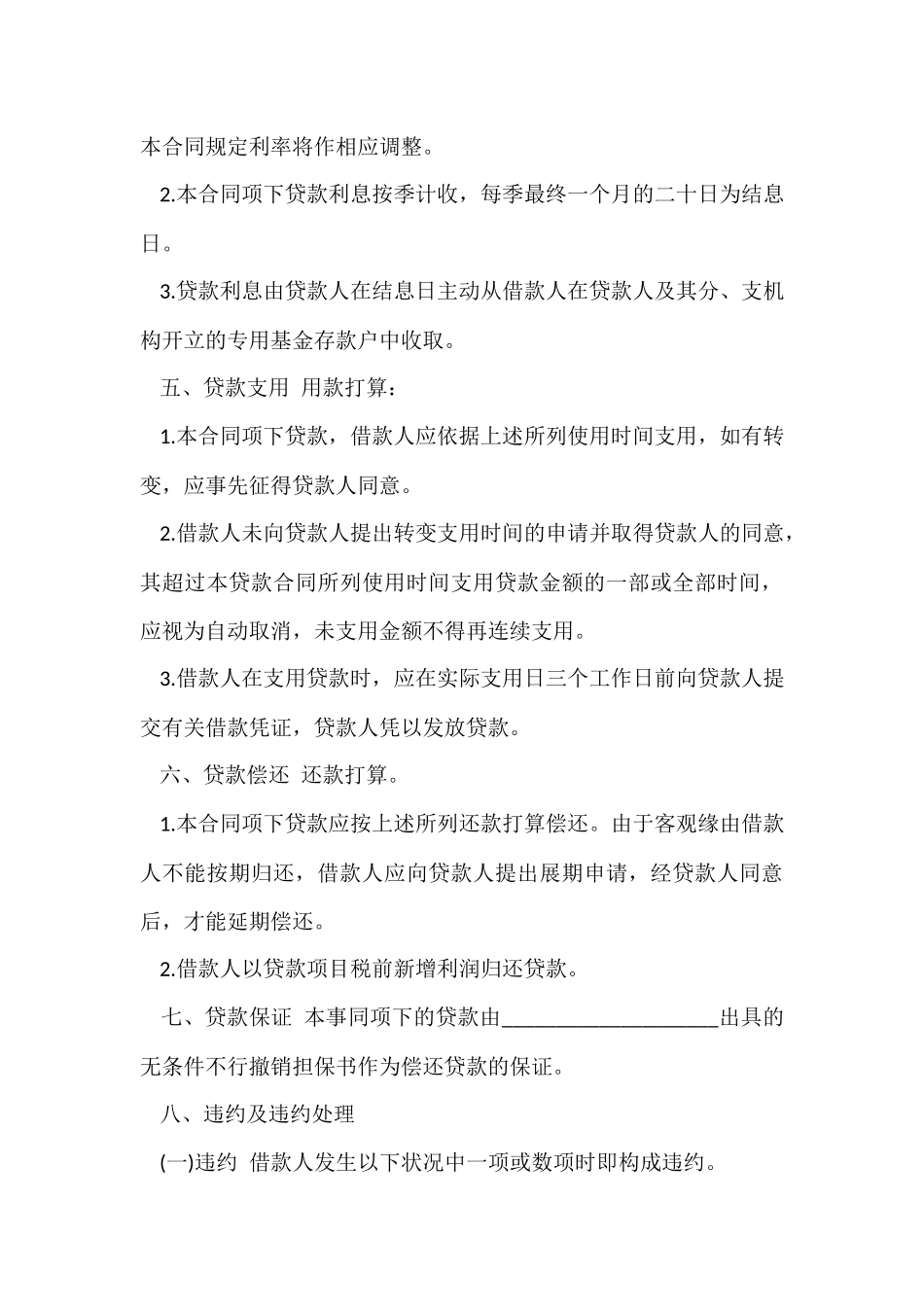 短期借款合同范本15篇_第3页