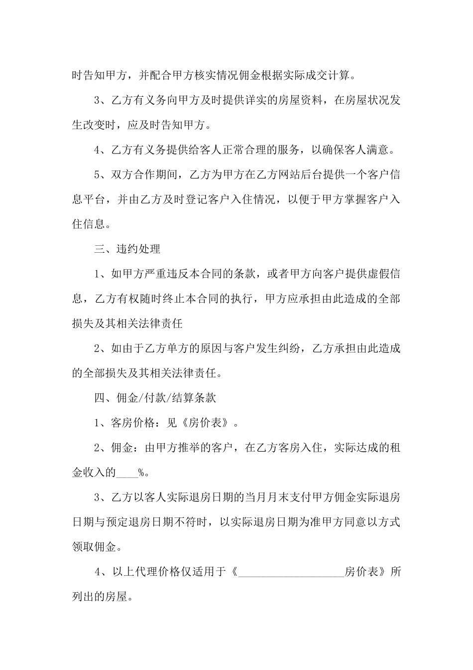 短期公寓租赁合作协议书_第2页