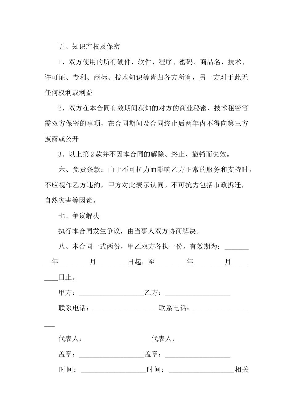 短期公寓租赁合作协议书_第3页