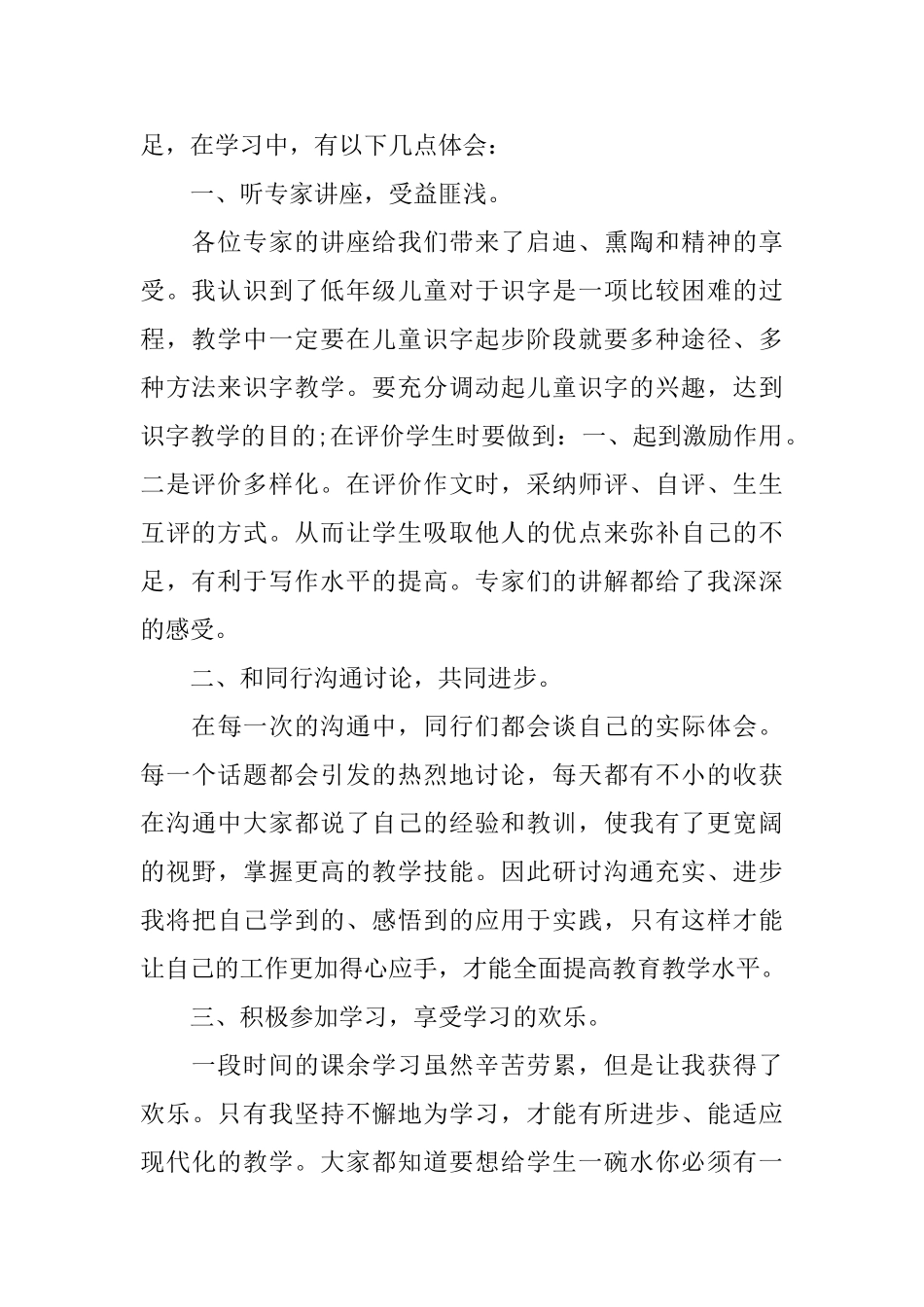 短期培训心得体会范文_第2页