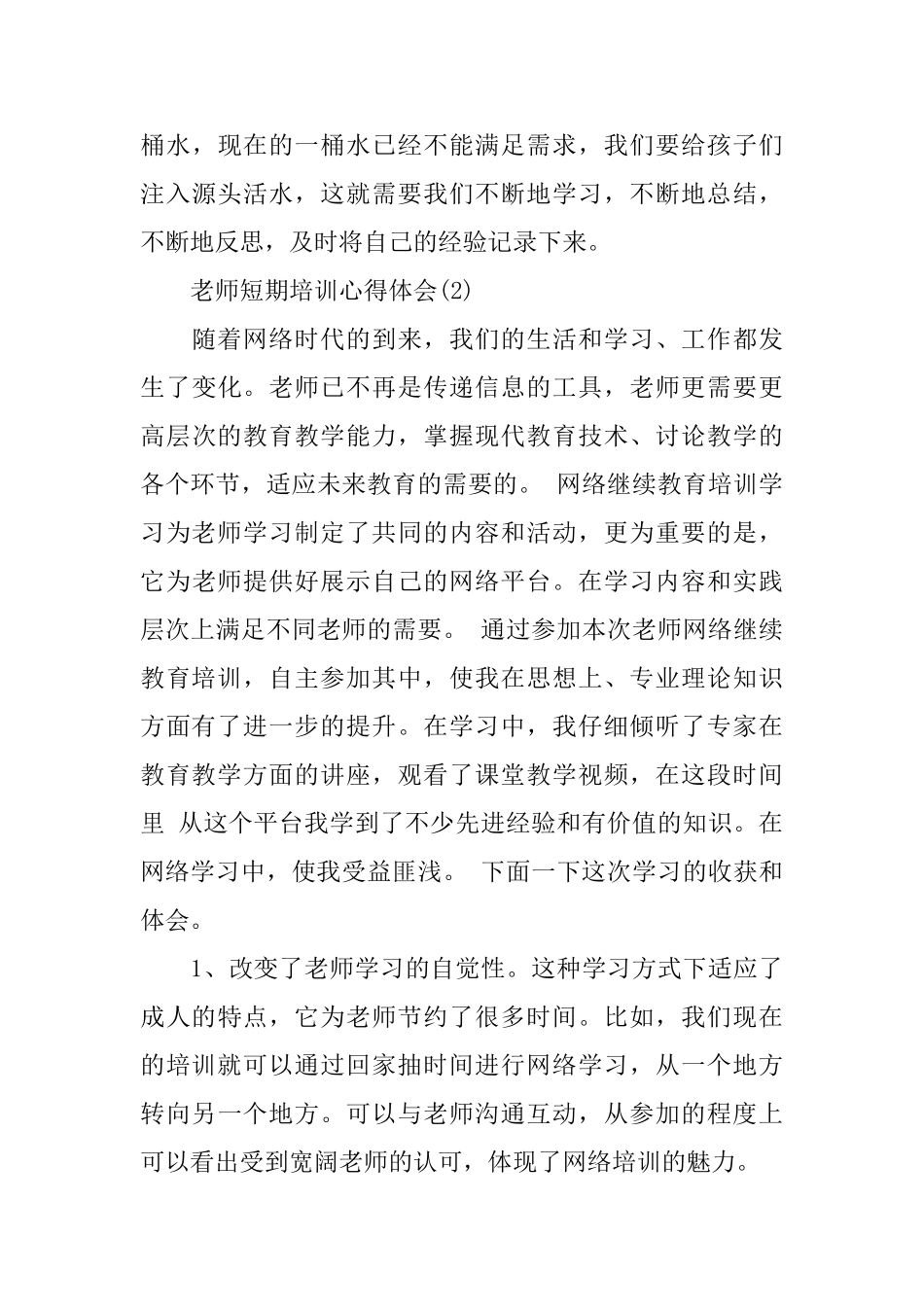 短期培训心得体会范文_第3页