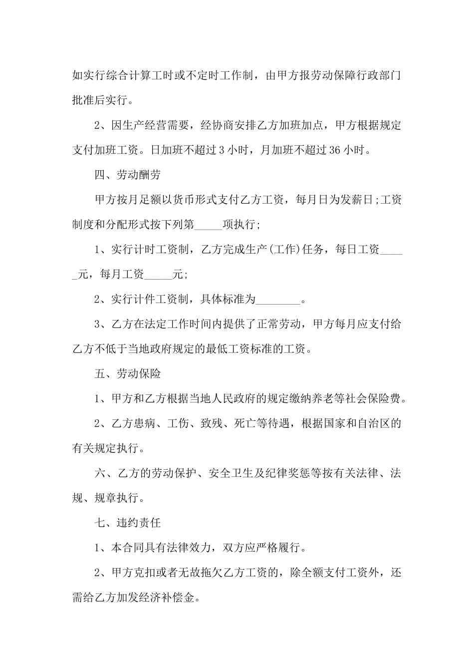 短期劳务合同最新协议书_第2页