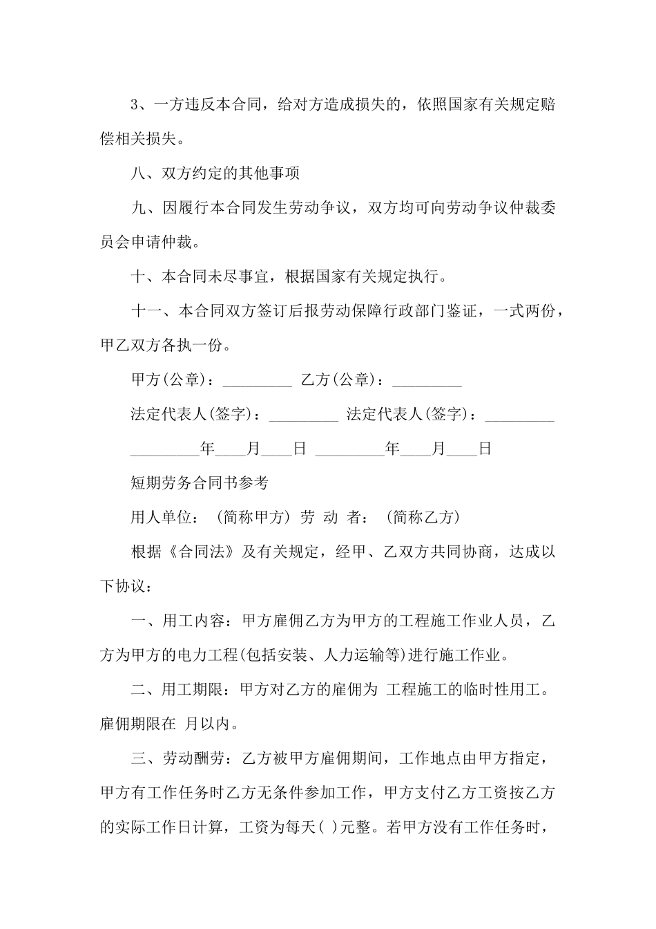 短期劳务合同最新协议书_第3页