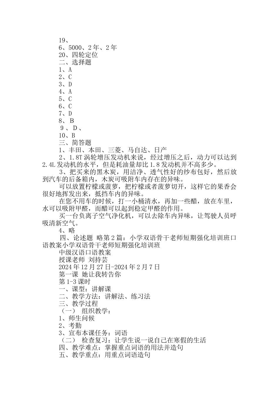 短期培训班教案本模板_第3页