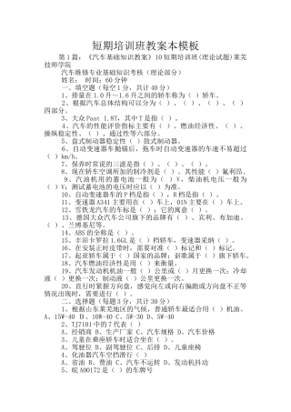 短期培训班教案本模板