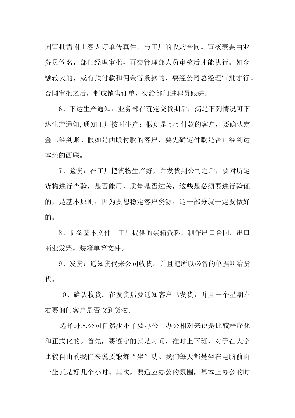 短期实习工作总结范文5篇_第2页