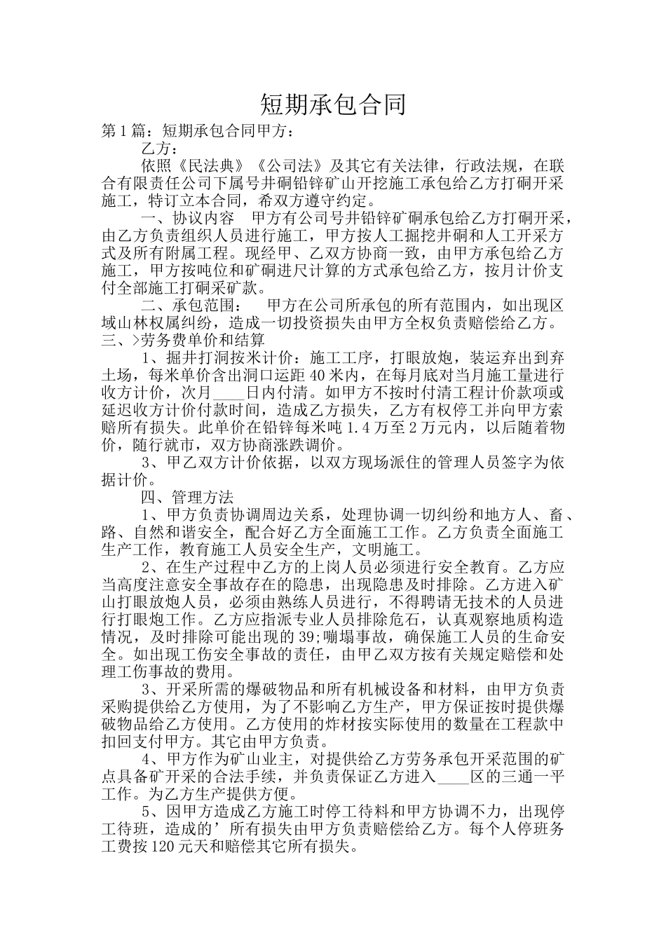 短期承包合同_第1页