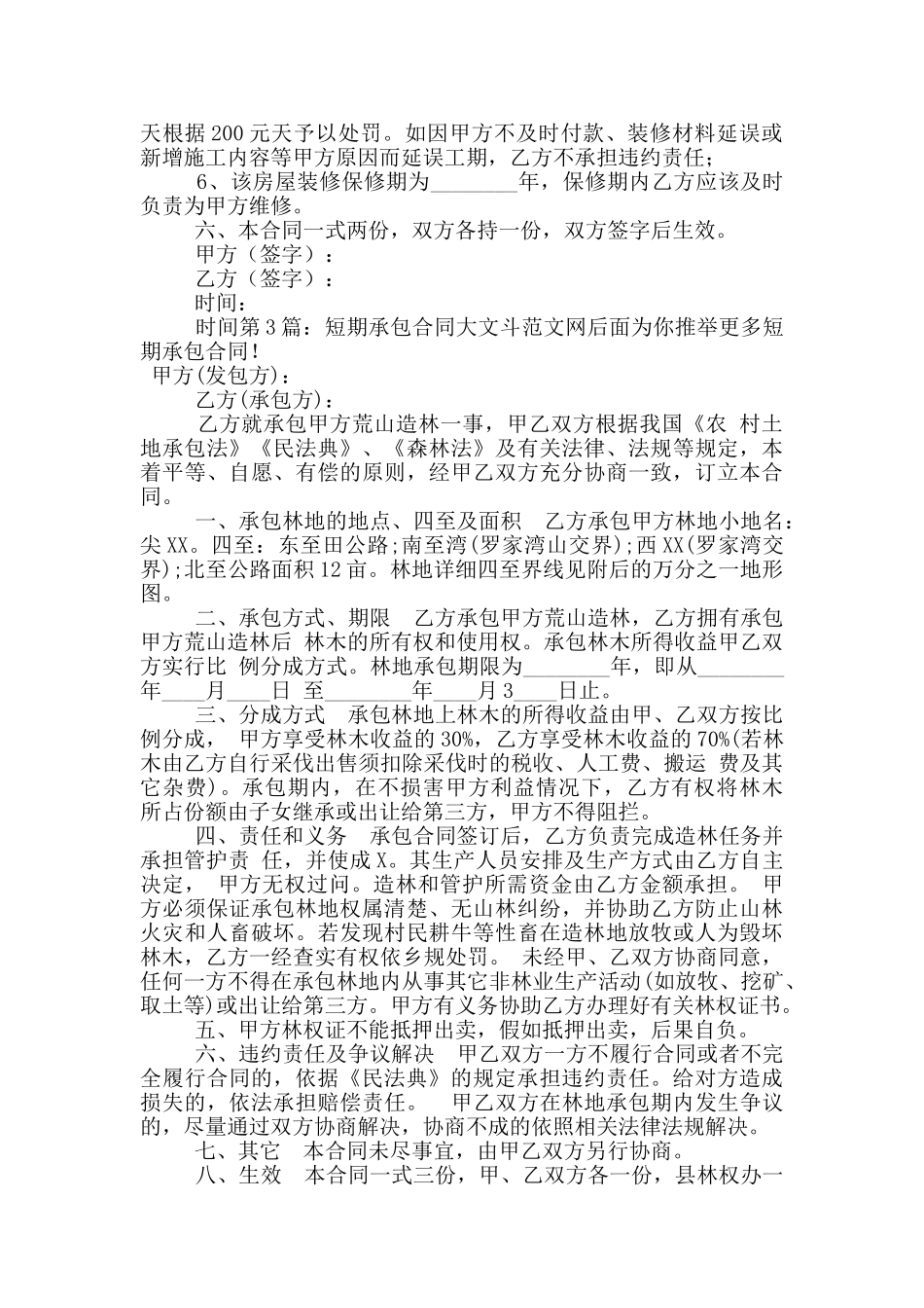 短期承包合同_第3页