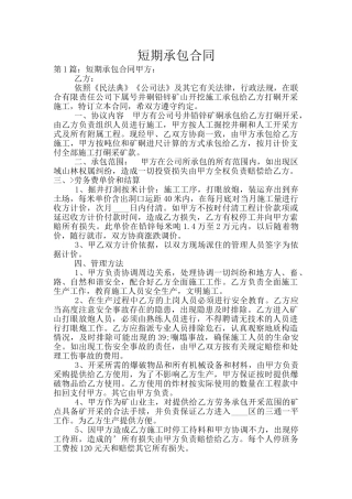 短期承包合同