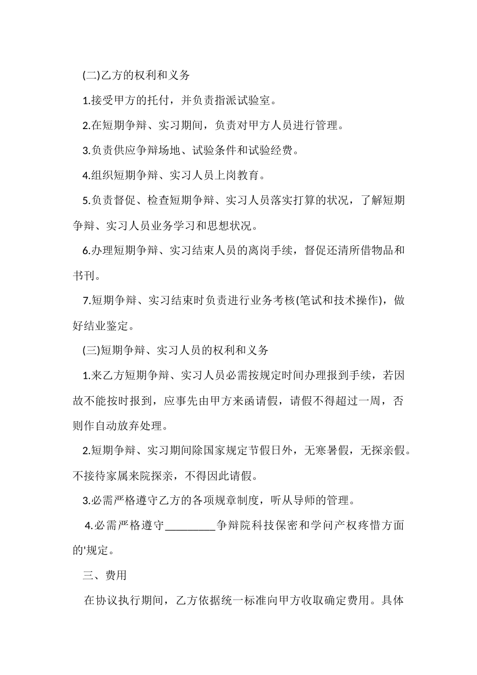 短期研究实习协议范本_第2页