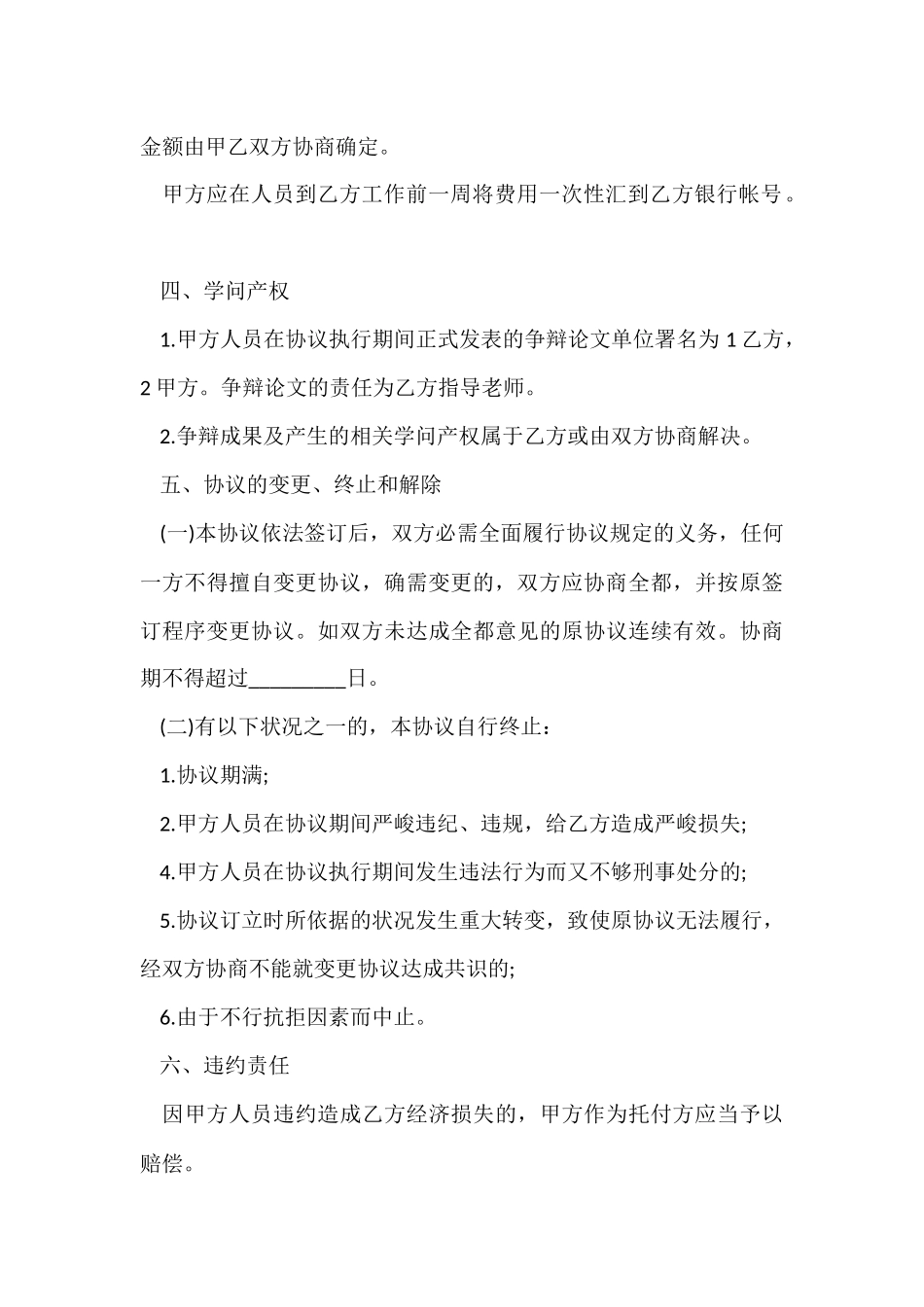 短期研究实习协议范本_第3页