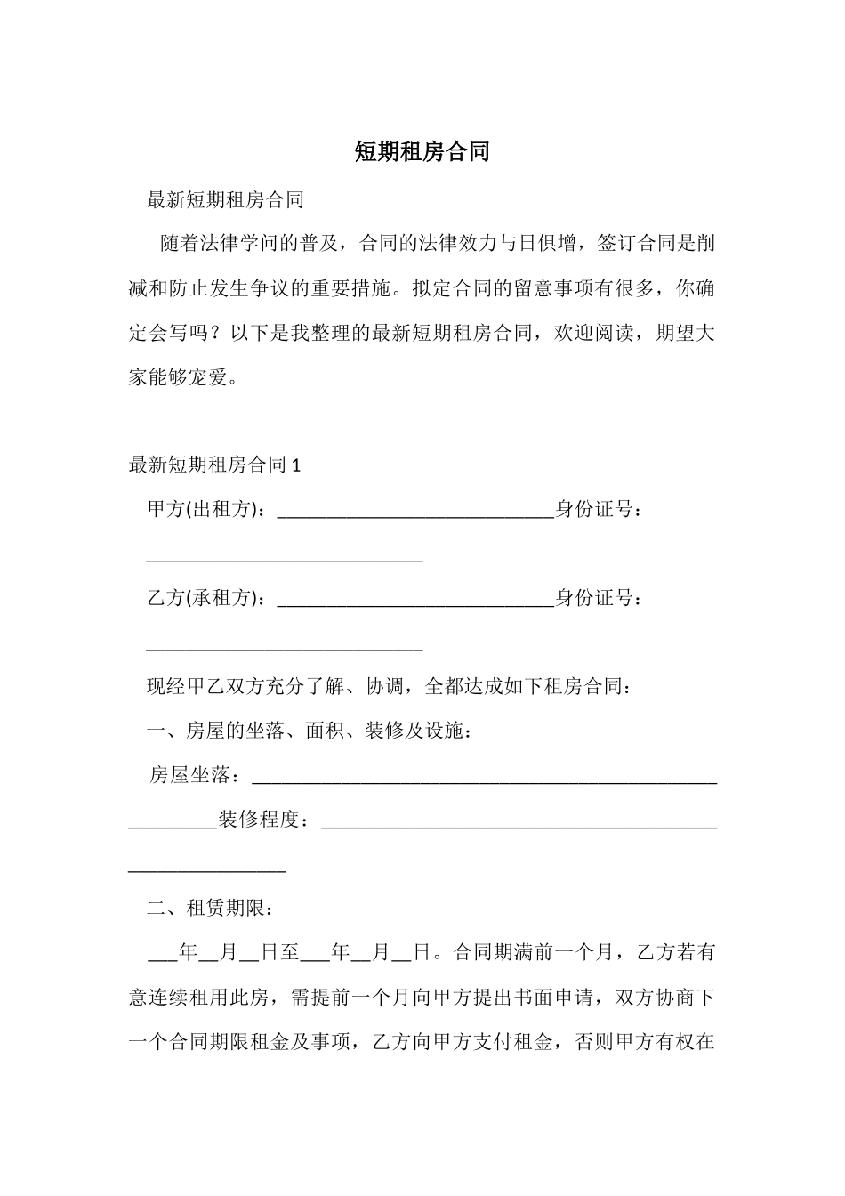 短期租房合同_第1页