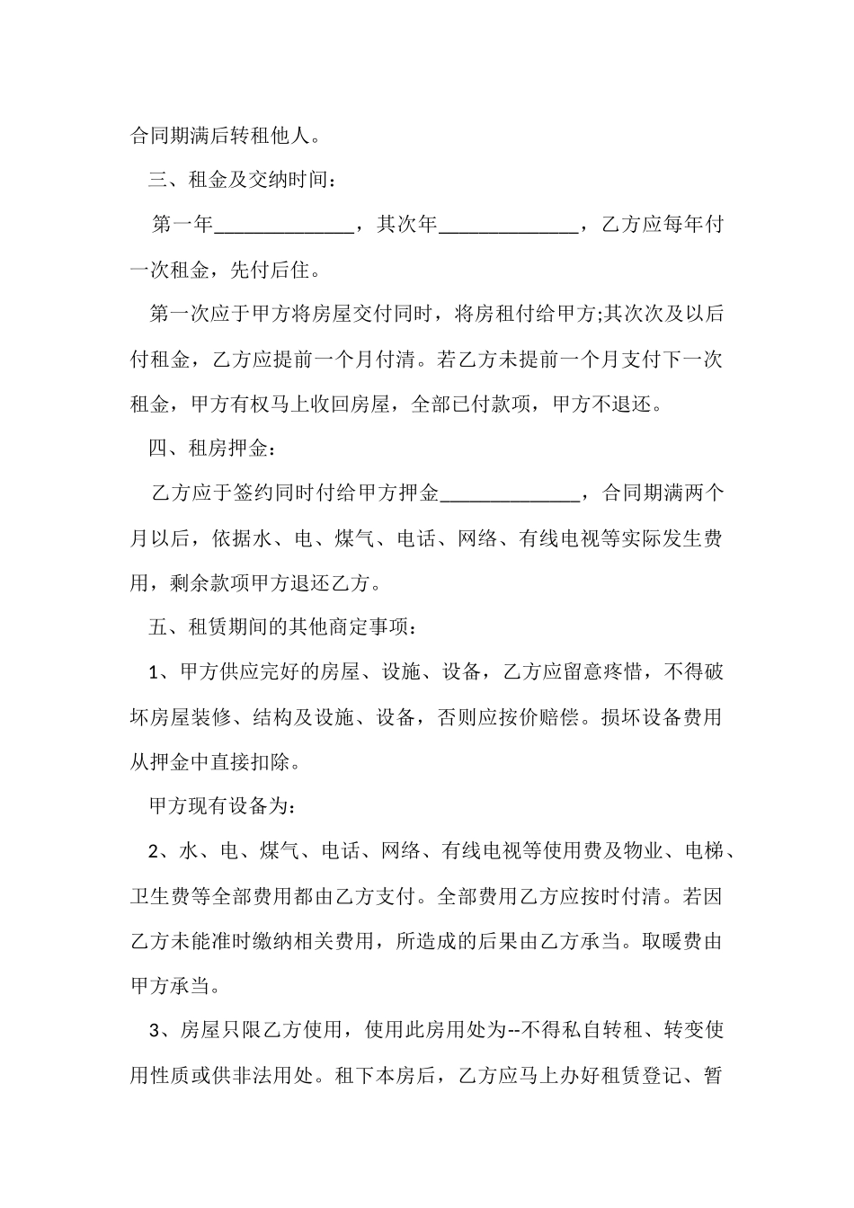 短期租房合同_第2页